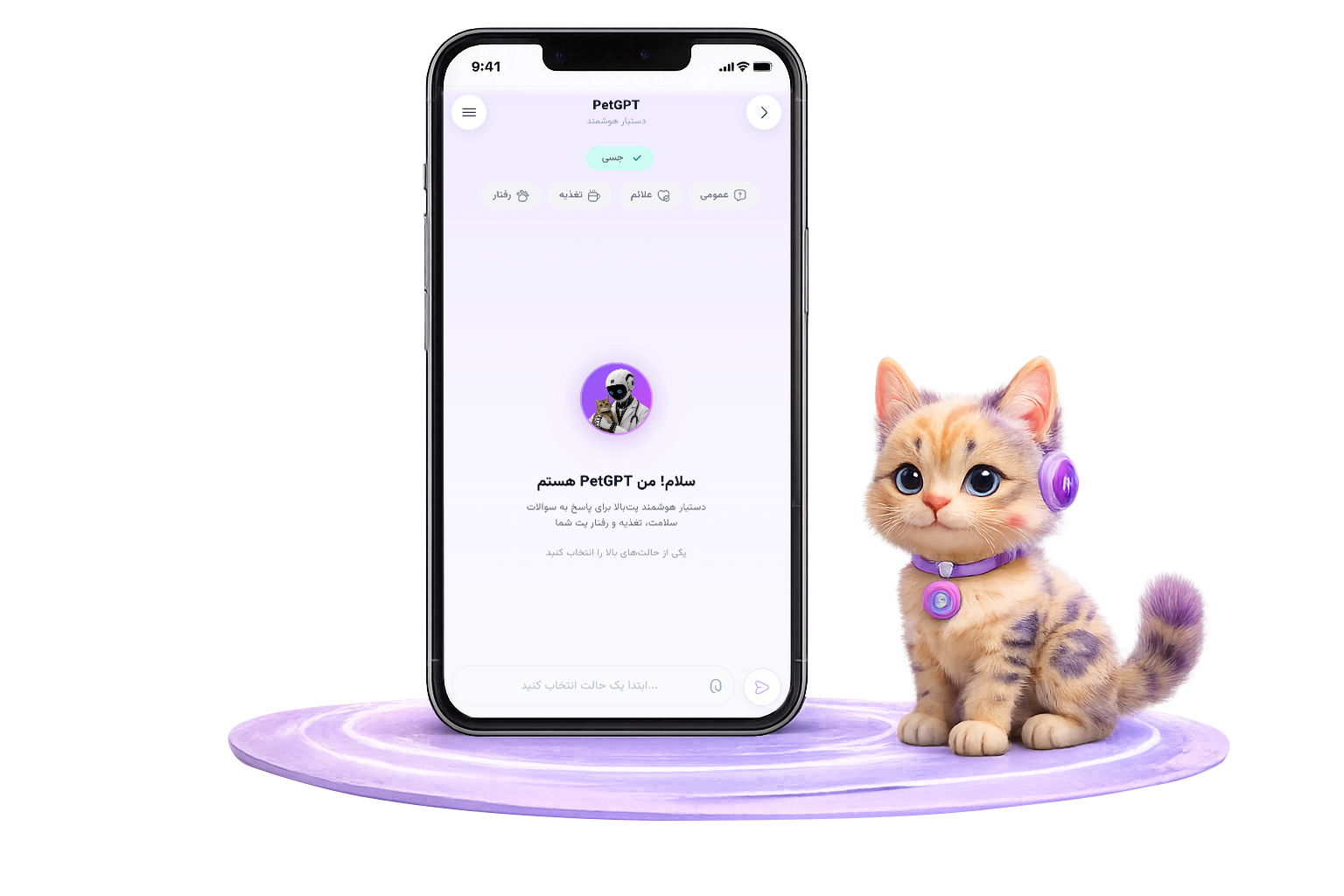 PetGPT — دستیار هوشمند PUPZY